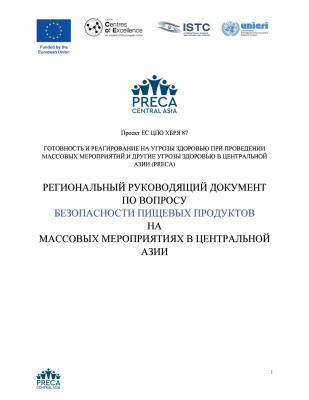 COVER P87 Regional Guidance - FOOD Safety at Mass Events RU_Page_01.jp
