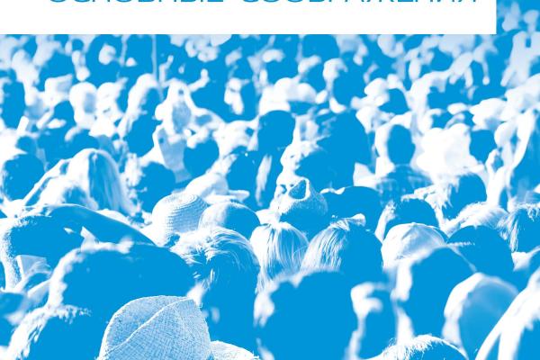 COVER 2015 WHO Mass Gatherings Key Considerations RU_Page_001_0.jpg